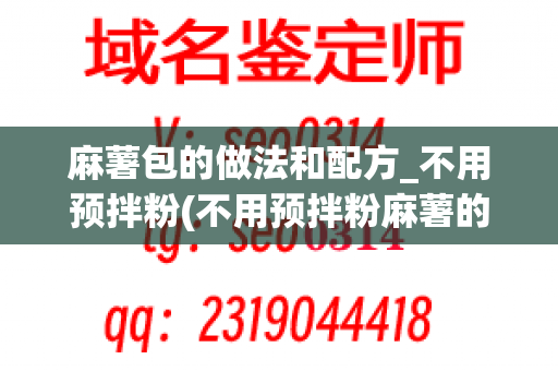 麻薯包的做法和配方_不用预拌粉(不用预拌粉麻薯的做法和配方)