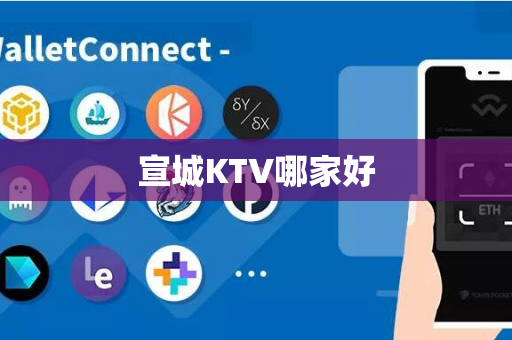 宣城KTV哪家好