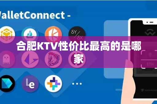 合肥KTV性价比最高的是哪家