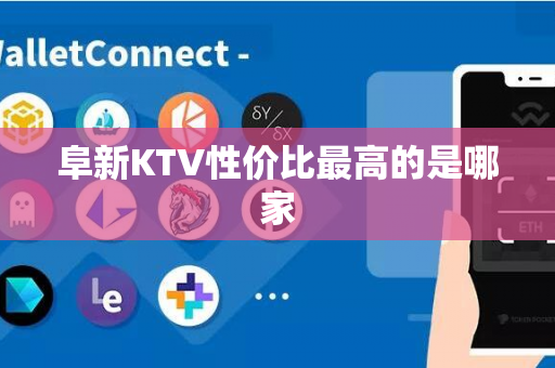 阜新KTV性价比最高的是哪家