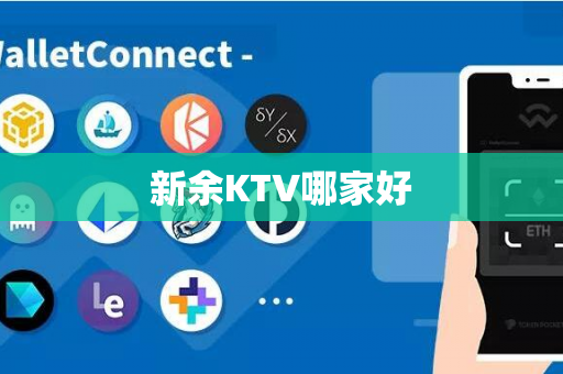 新余KTV哪家好