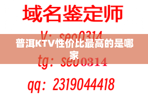 普洱KTV性价比最高的是哪家