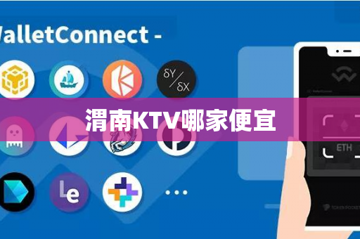 渭南KTV哪家便宜