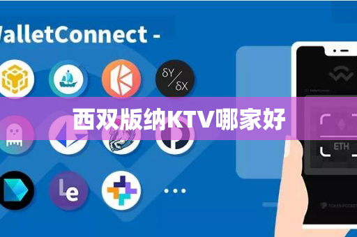 西双版纳KTV哪家好