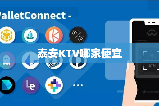 泰安KTV哪家便宜