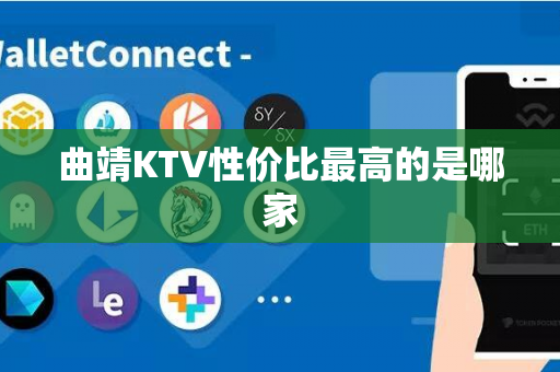 曲靖KTV性价比最高的是哪家