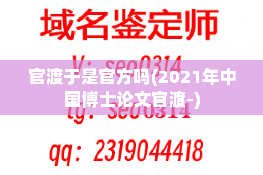 官渡于是官方吗(2021年中国博士论文官渡-)