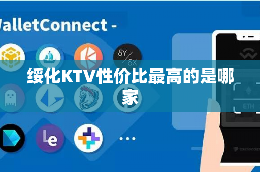 绥化KTV性价比最高的是哪家