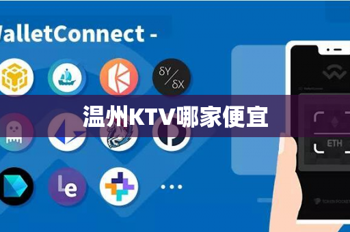 温州KTV哪家便宜