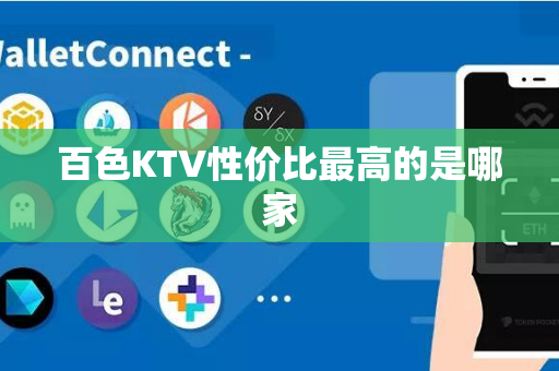 百色KTV性价比最高的是哪家