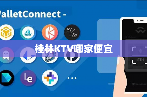 桂林KTV哪家便宜