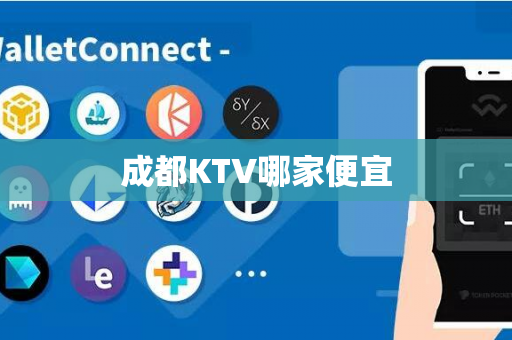 成都KTV哪家便宜