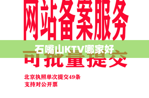 石嘴山KTV哪家好