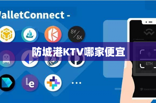 防城港KTV哪家便宜