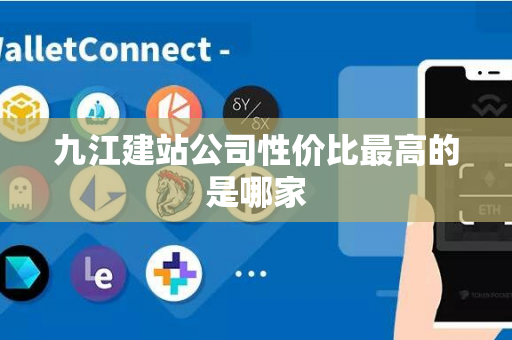 九江建站公司性价比最高的是哪家