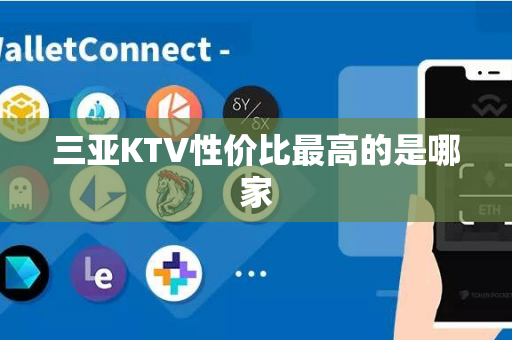 三亚KTV性价比最高的是哪家