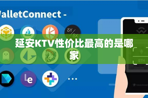 延安KTV性价比最高的是哪家