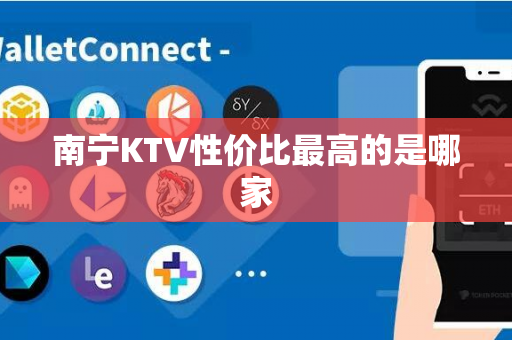 南宁KTV性价比最高的是哪家