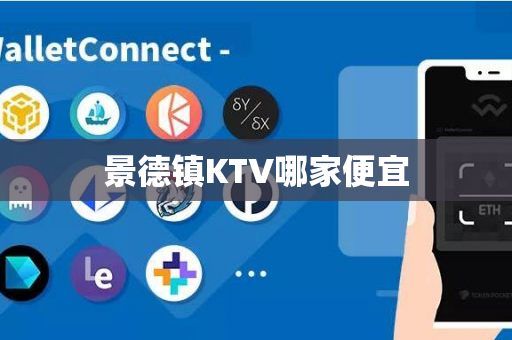 景德镇KTV哪家便宜