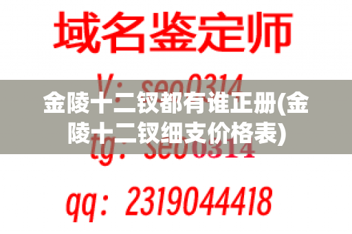 金陵十二钗都有谁正册(金陵十二钗细支价格表)