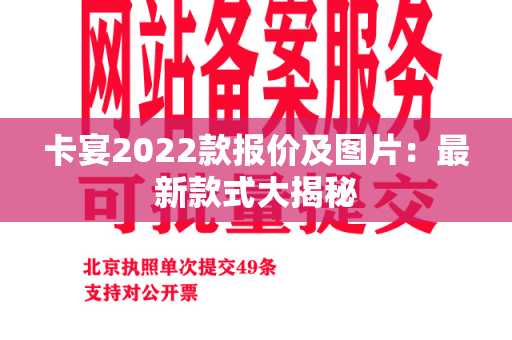 卡宴2022款报价及图片：最新款式大揭秘