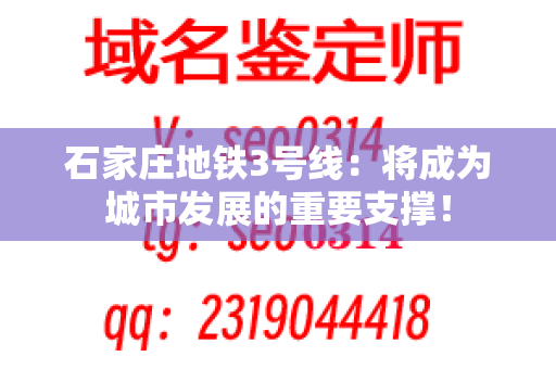 石家庄地铁3号线：将成为城市发展的重要支撑！