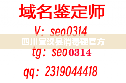 四川宣汉县消毒碗官方