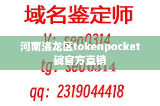 河南洛龙区tokenpocket碗官方直销