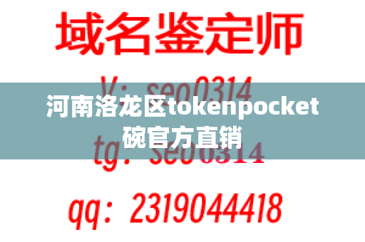 河南洛龙区tokenpocket碗官方直销