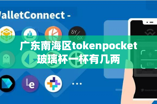 广东南海区tokenpocket玻璃杯一杯有几两