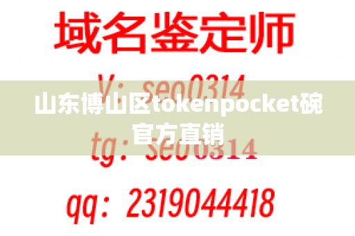 山东博山区tokenpocket碗官方直销