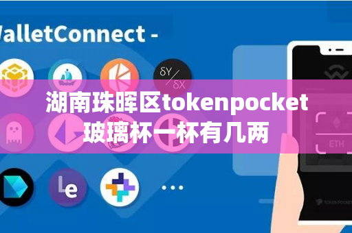 湖南珠晖区tokenpocket玻璃杯一杯有几两