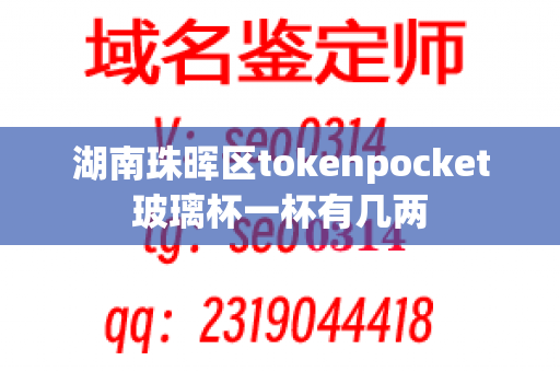 湖南珠晖区tokenpocket玻璃杯一杯有几两