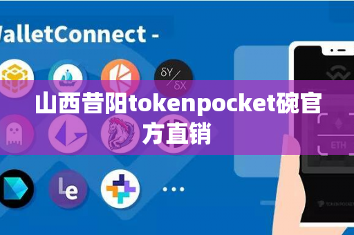 山西昔阳tokenpocket碗官方直销