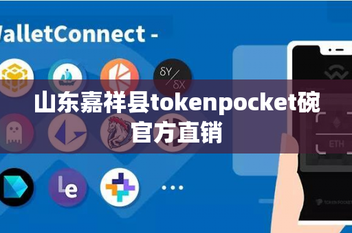 山东嘉祥县tokenpocket碗官方直销