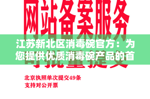 江苏新北区消毒碗官方：为您提供优质消毒碗产品的首选官方