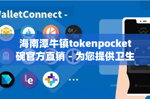 海南潭牛镇tokenpocket碗官方直销 - 为您提供卫生优质的餐具