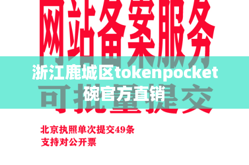 浙江鹿城区tokenpocket碗官方直销