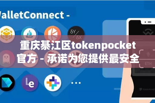 重庆綦江区tokenpocket官方 - 承诺为您提供最安全、最卫生的餐具