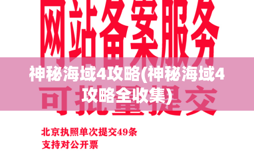 神秘海域4攻略(神秘海域4攻略全收集)