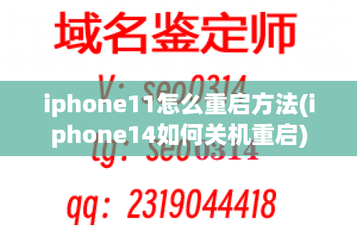 iphone11怎么重启方法(iphone14如何关机重启)