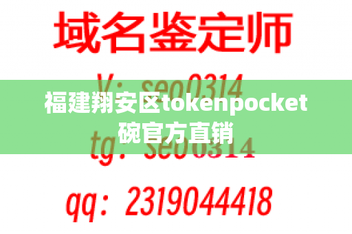 福建翔安区tokenpocket碗官方直销