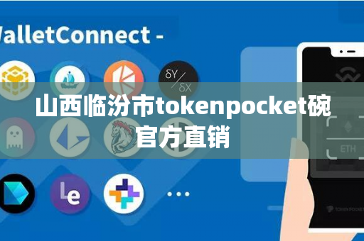 山西临汾市tokenpocket碗官方直销