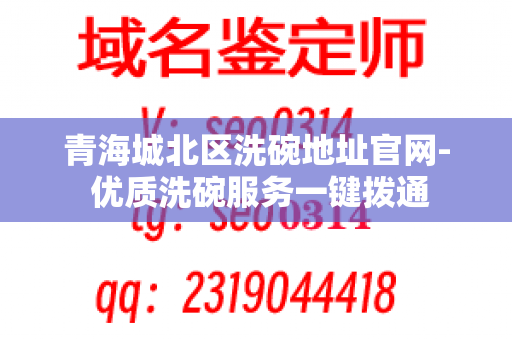 青海城北区洗碗地址官网- 优质洗碗服务一键拨通