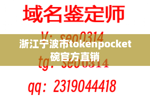 浙江宁波市tokenpocket碗官方直销