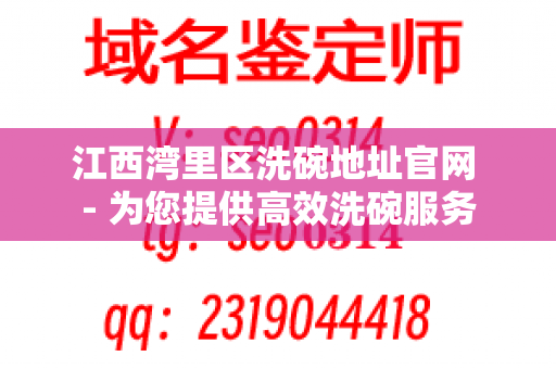 江西湾里区洗碗地址官网 - 为您提供高效洗碗服务