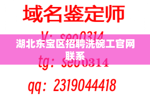 湖北东宝区招聘洗碗工官网联系