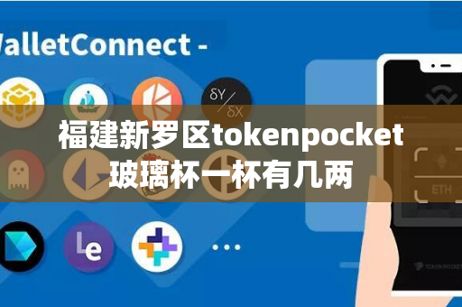 福建新罗区tokenpocket玻璃杯一杯有几两