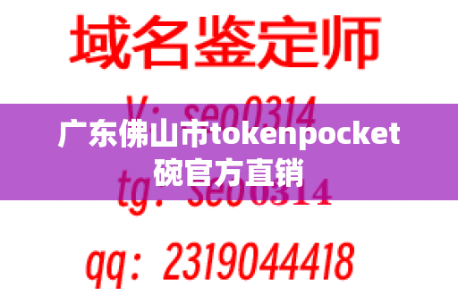 广东佛山市tokenpocket碗官方直销