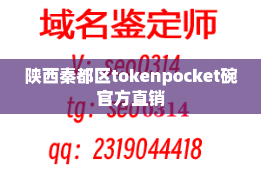 陕西秦都区tokenpocket碗官方直销